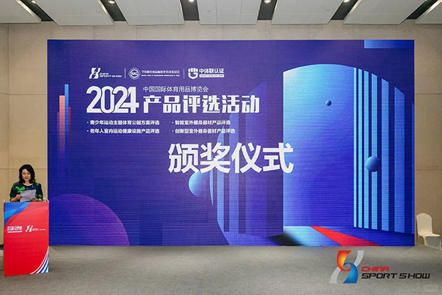 2025中国体博会官方品牌评选活动体系发布