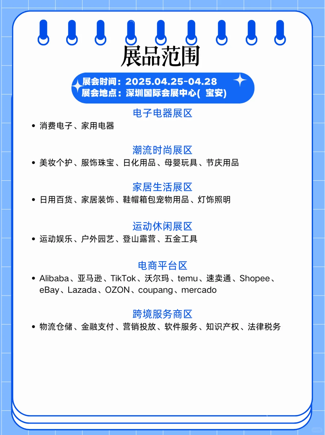 跨境电商人必逛｜深圳跨境电商展