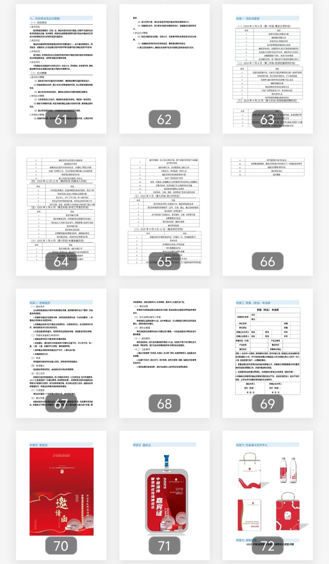 商挑会展项目策划国一，入围精英赛含金量高