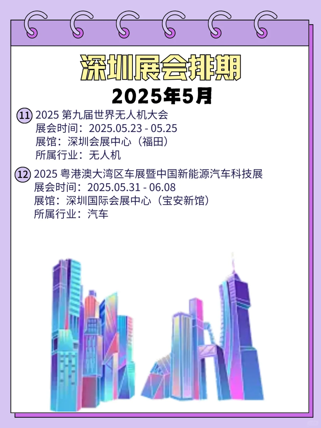 深圳5月展会指南 | 解锁多元精彩