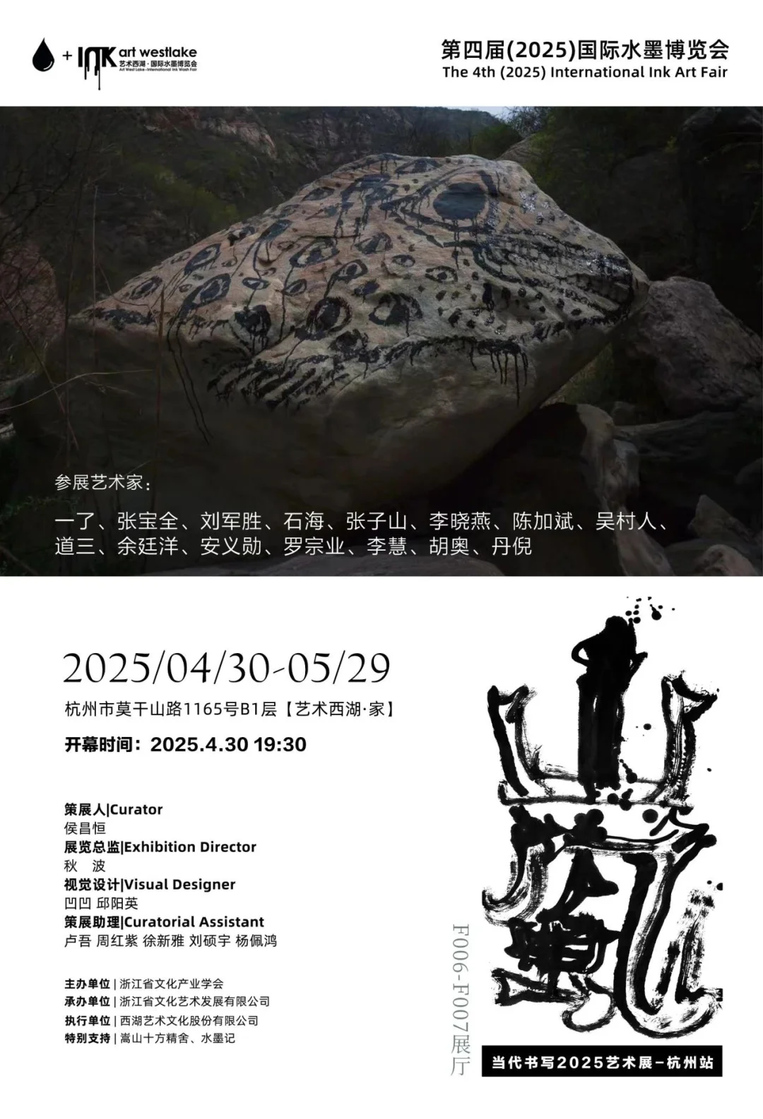 第四届（2025）国际水墨博览会 I 开幕倒计