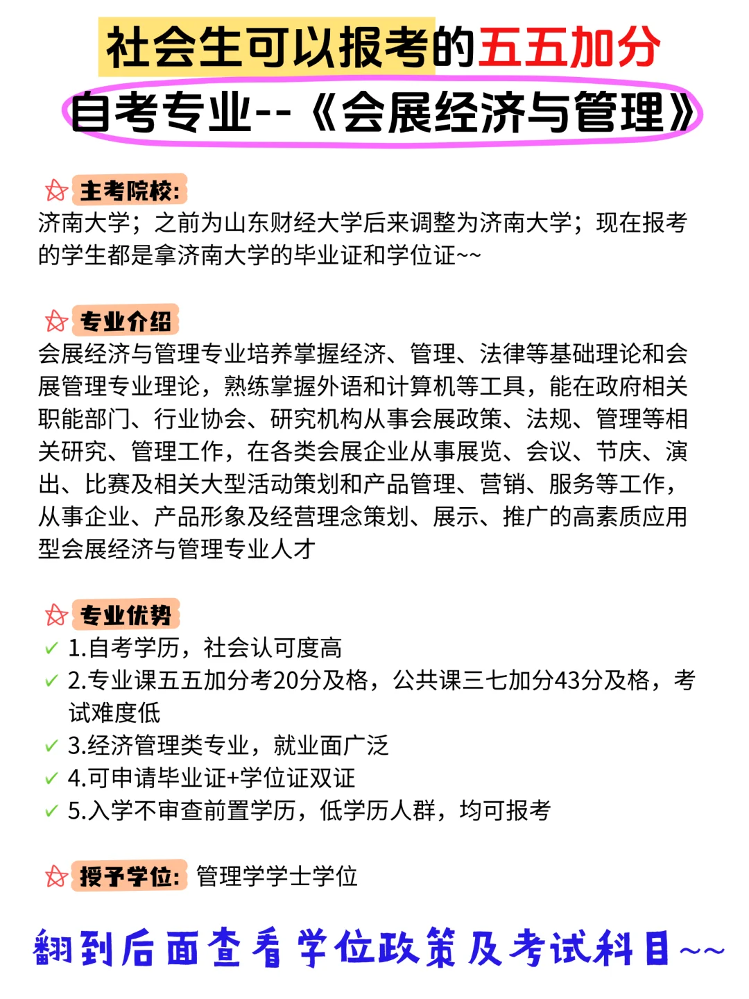 社会生可以报的五五加分小自考会展经济管理