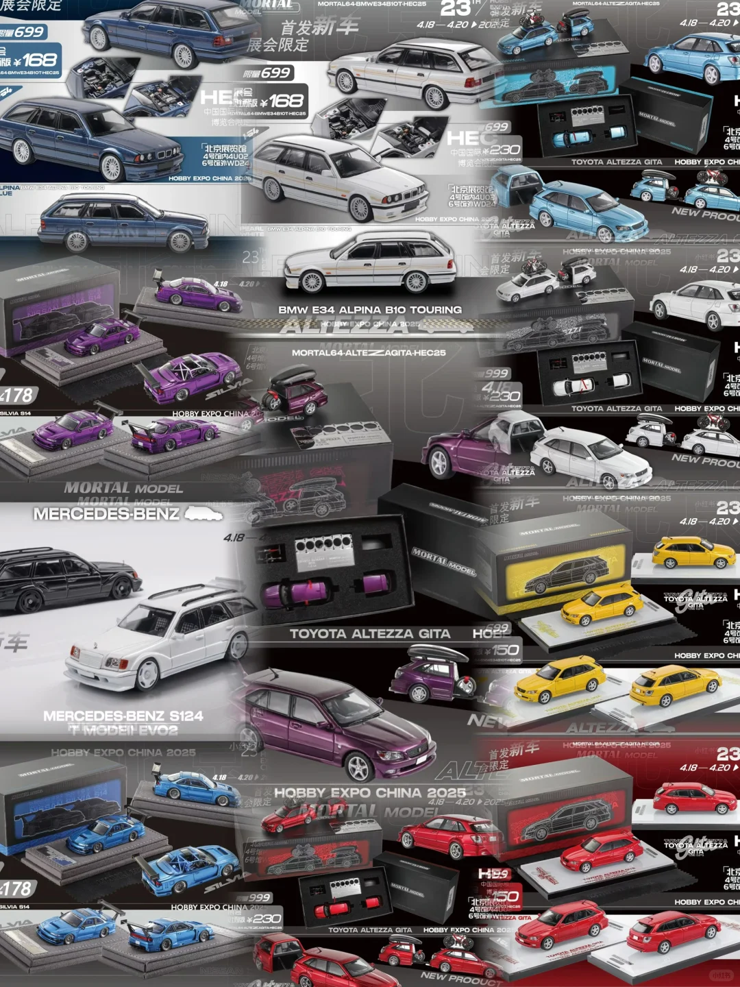 2025HEC展会限定车模最新信息收集(持续更新
