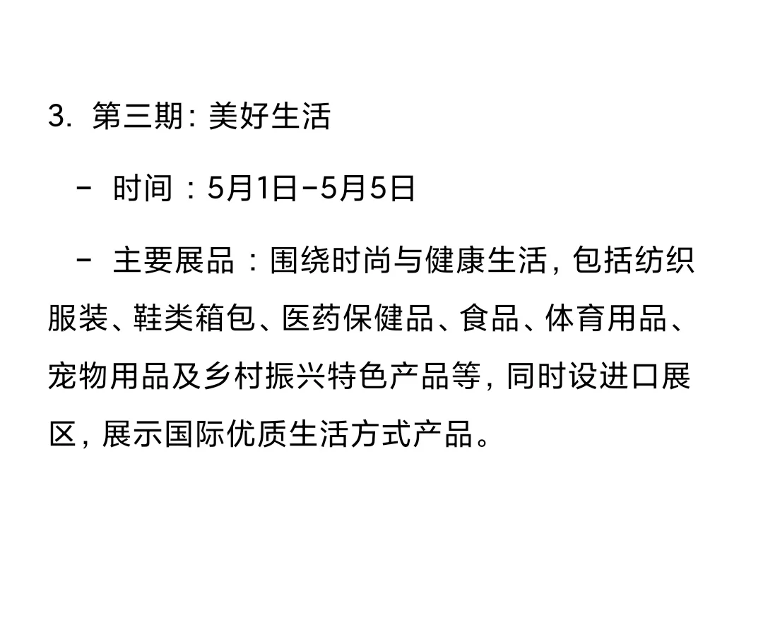 2025春季广交会时间排期及分布图