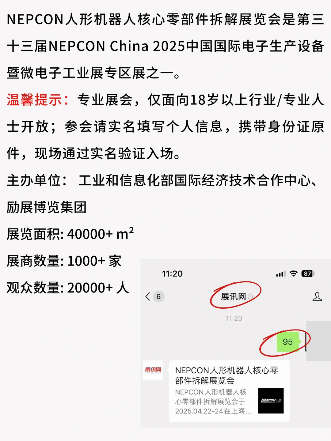 仅剩6天！2025上海人形机器人展?，免领票?