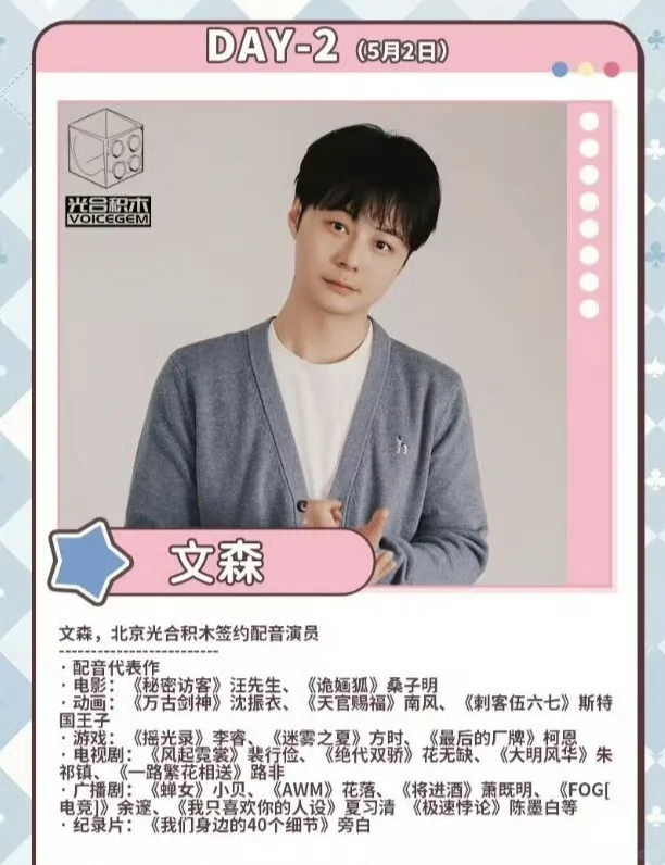 新一波配音演员线下汇总（5.1&6.1假期）