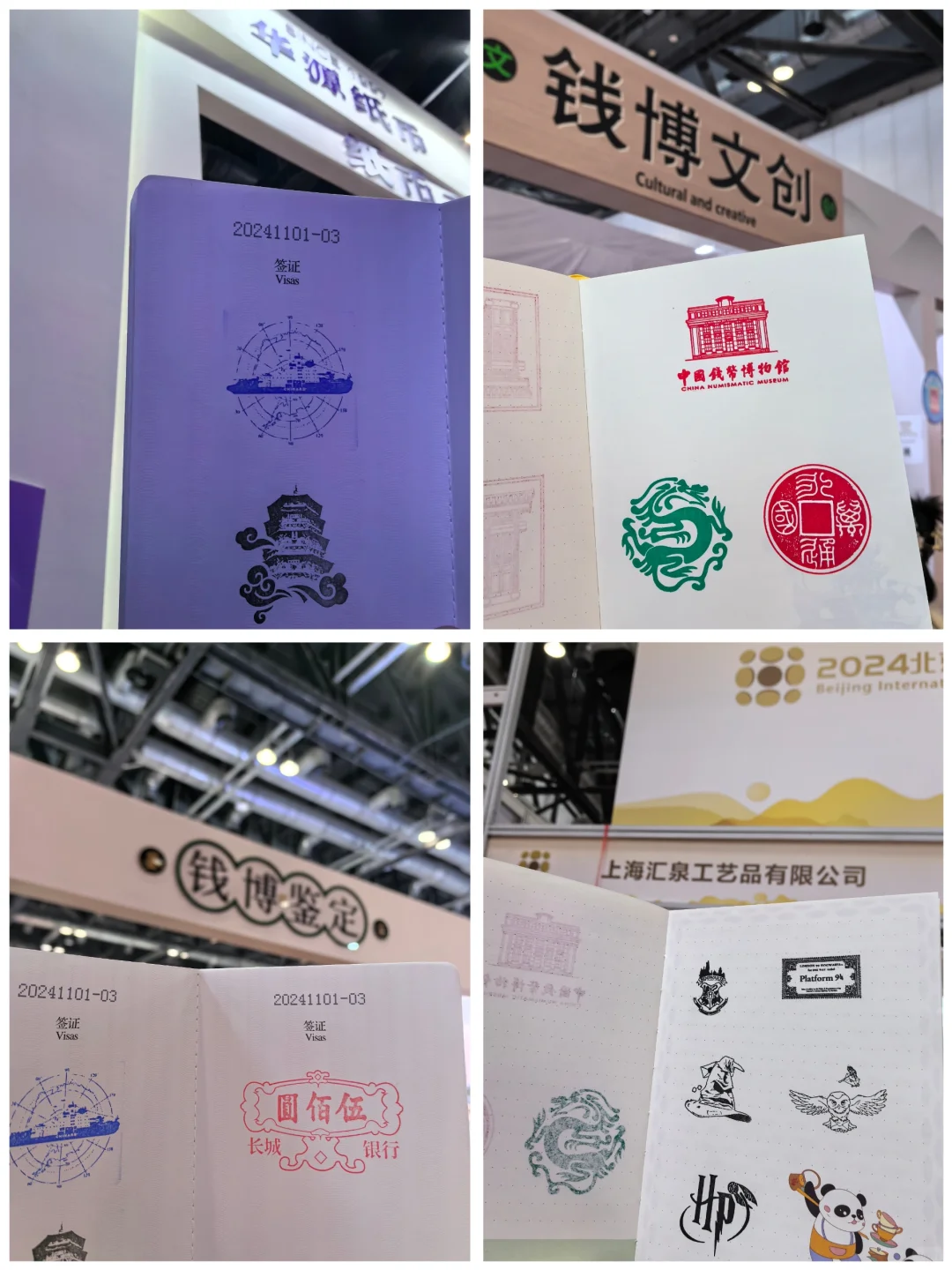 盖章｜2024北京国际钱币博览会