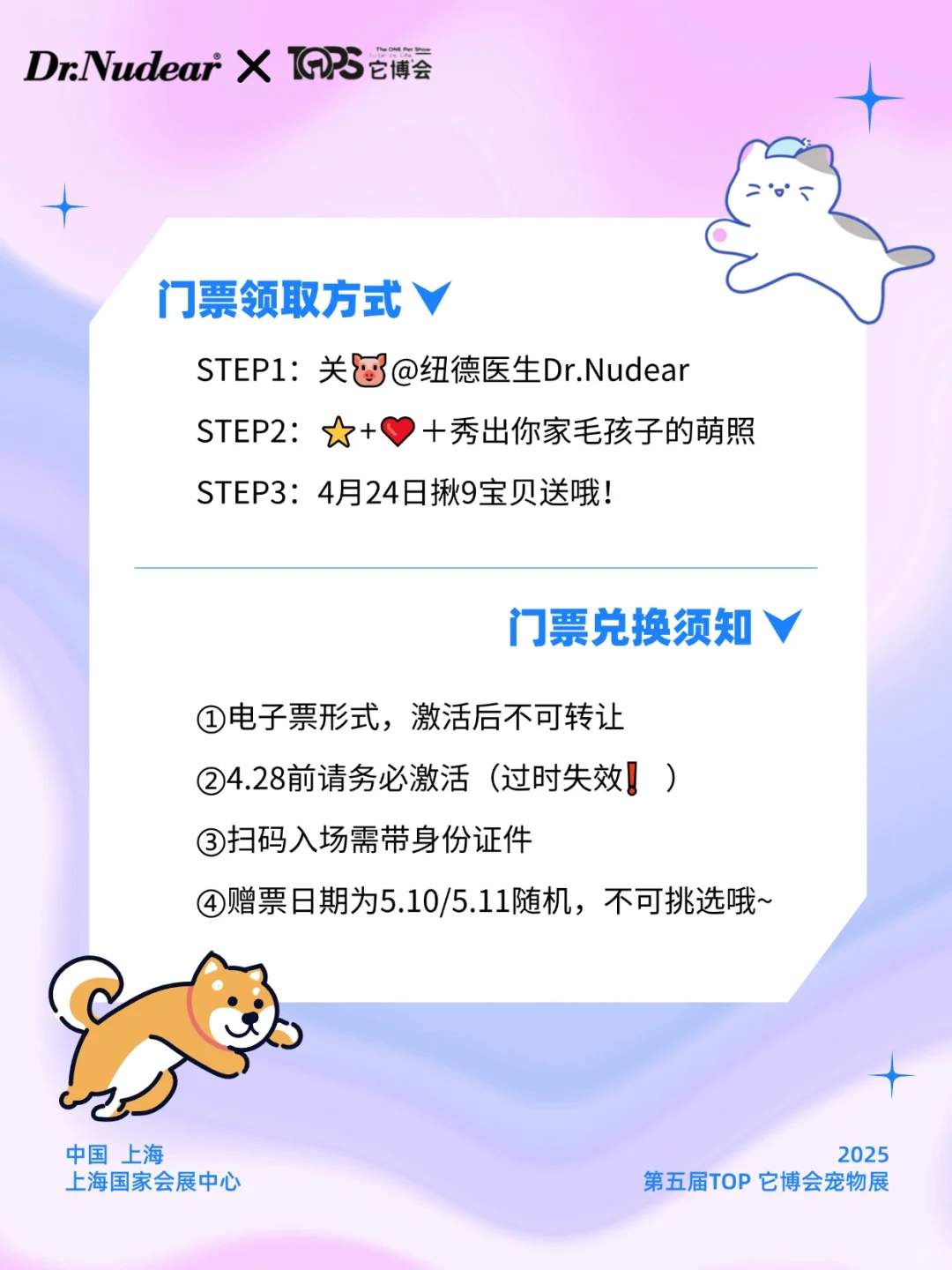 宠粉福?利来啦！它博会门票派送中