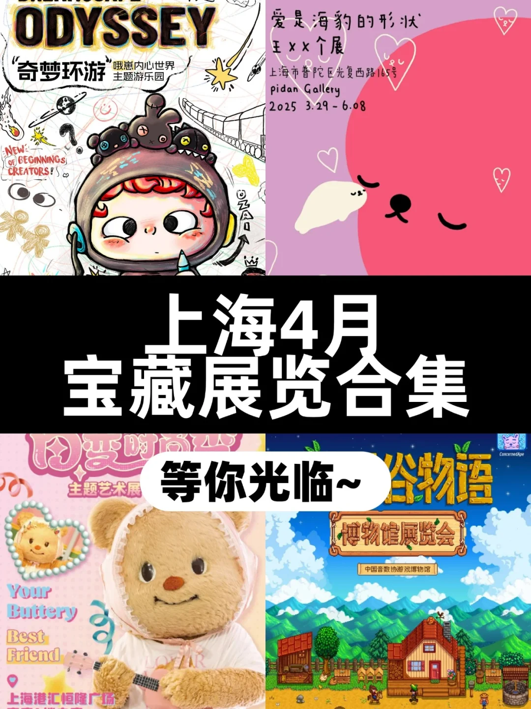 ?全城展览地图?2025必冲的展览合集?