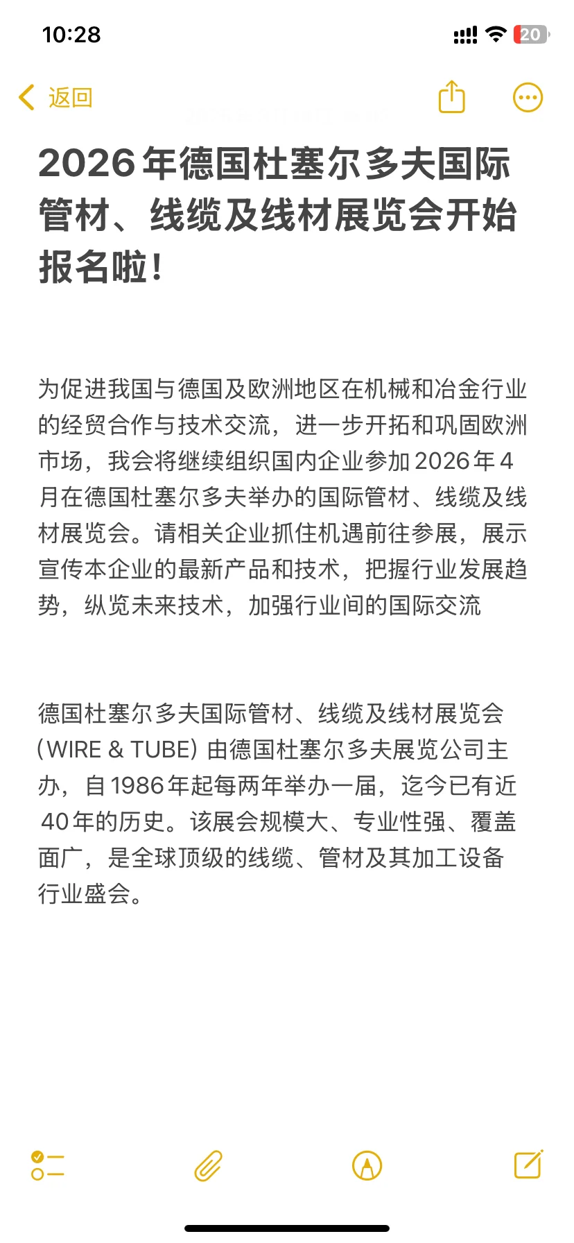 德国杜塞尔多夫国际管材、线材博览会