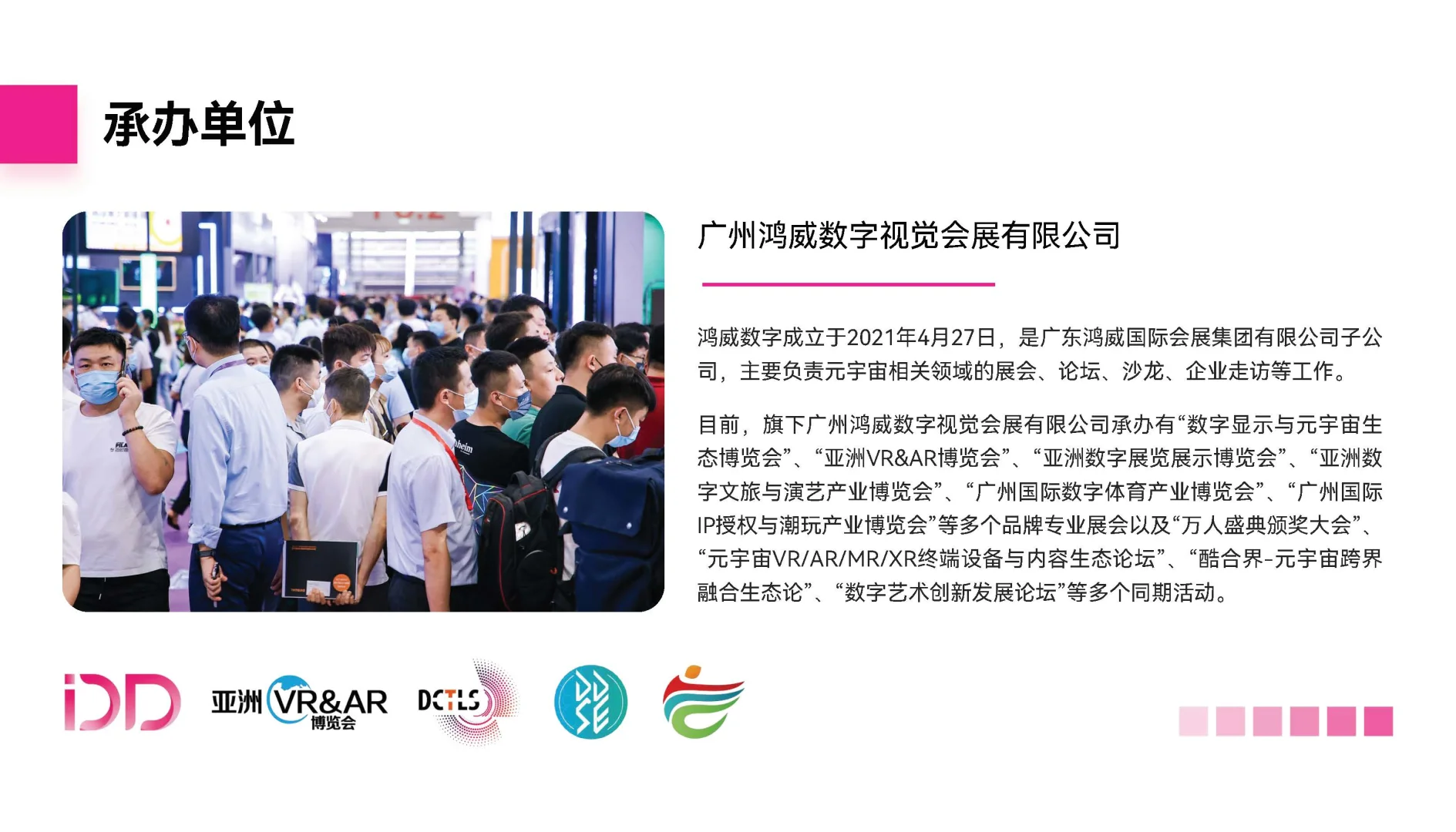 2025鸿威世界数字显示与元宇宙生态博览会