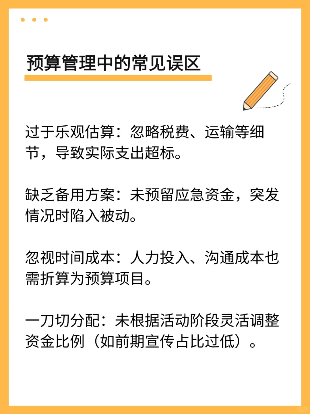 码住❗会展新人必备技能第一步：做预算?