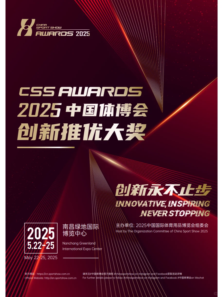 2025中国体博会官方品牌评选活动体系发布