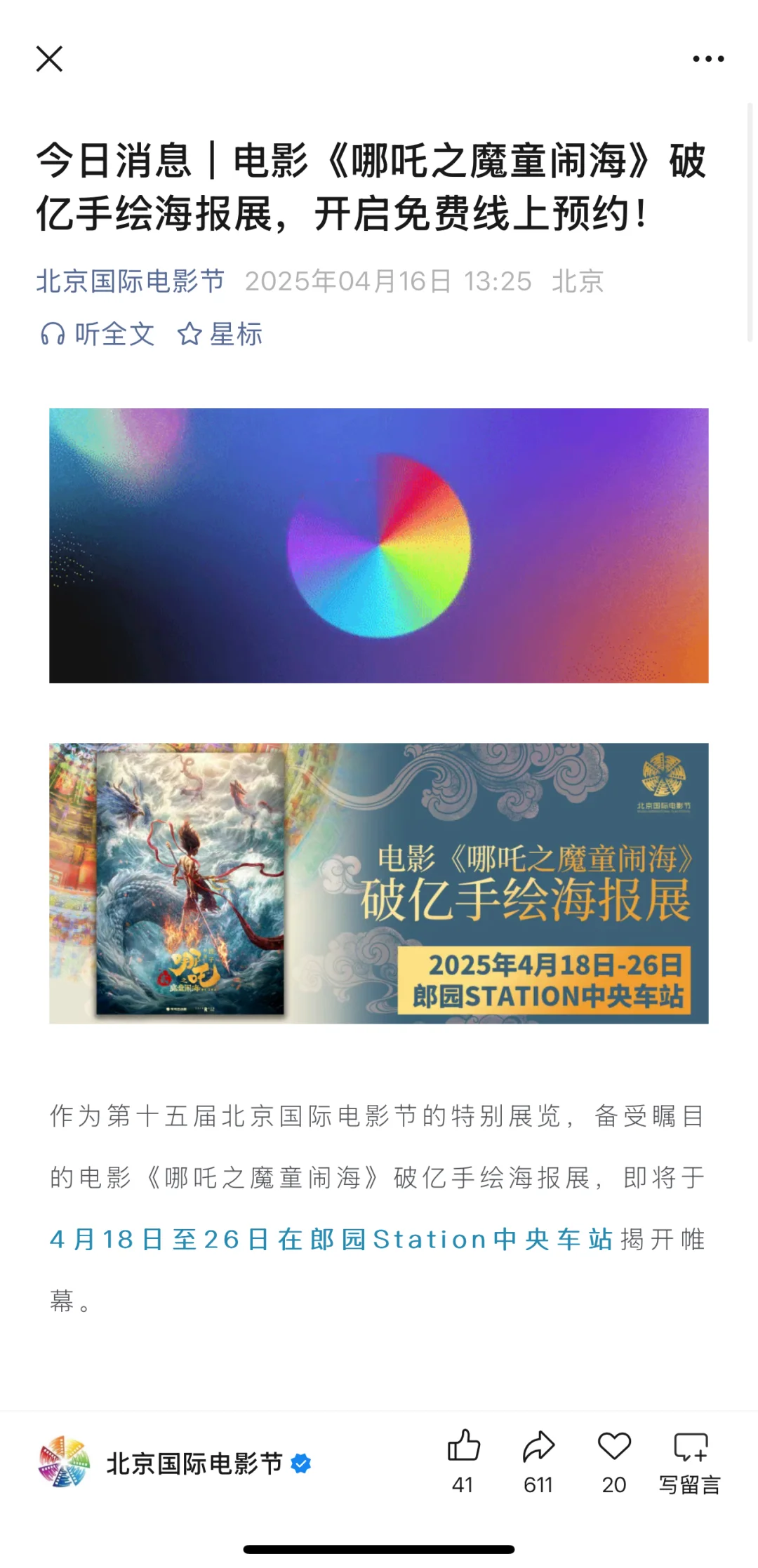 哪吒系列破亿海报展预约开启‼️免费逛展+1