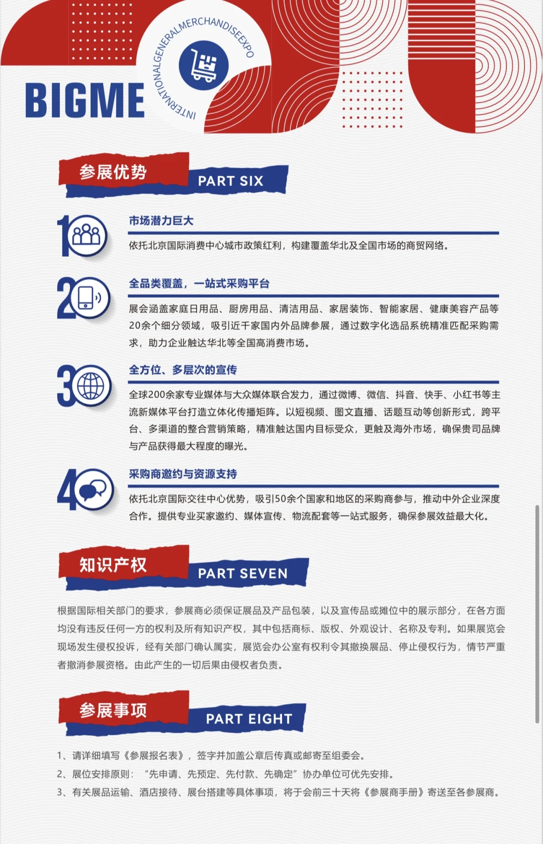 2025届国际日用百货展览会