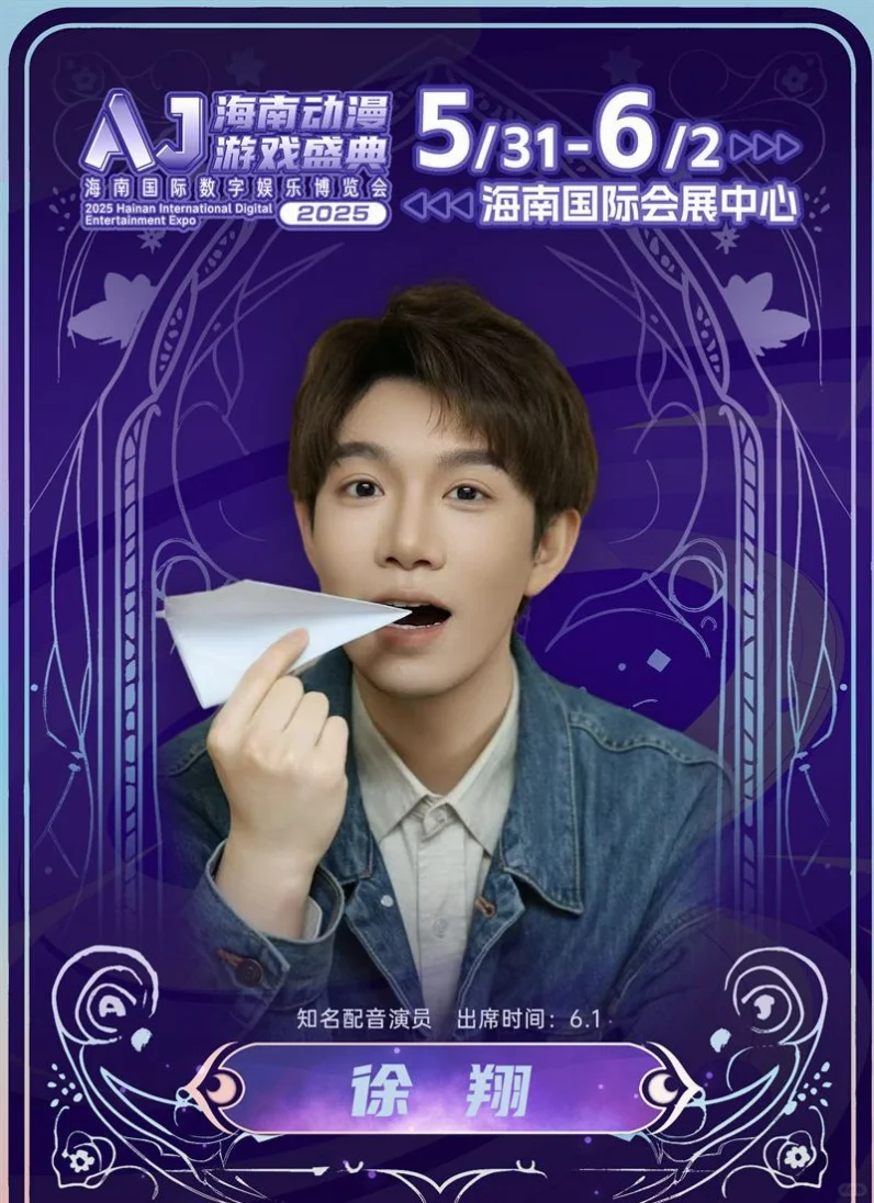 新一波配音演员线下汇总（5.1&6.1假期）