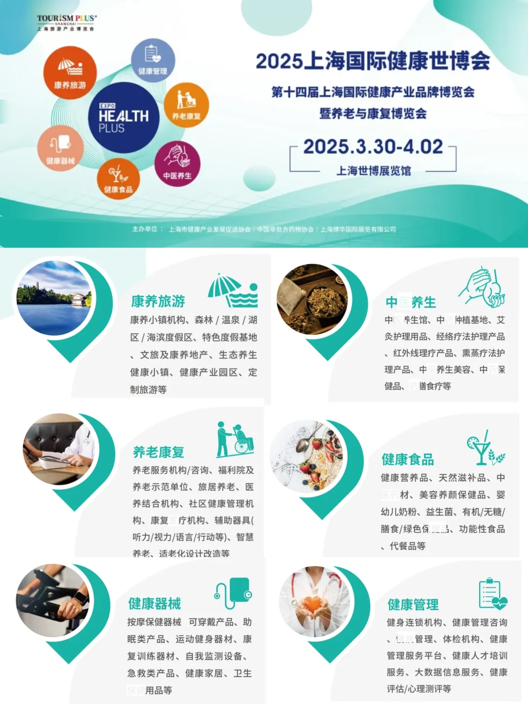 上海！2025健康世博会暨养老与康复博览会