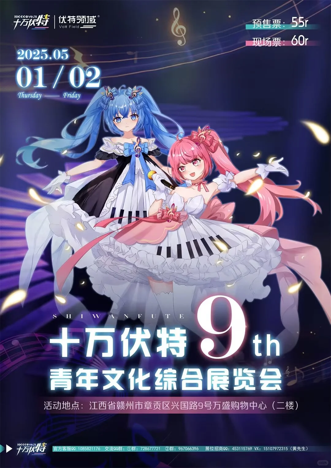 赣州十万伏特漫展自由行申请