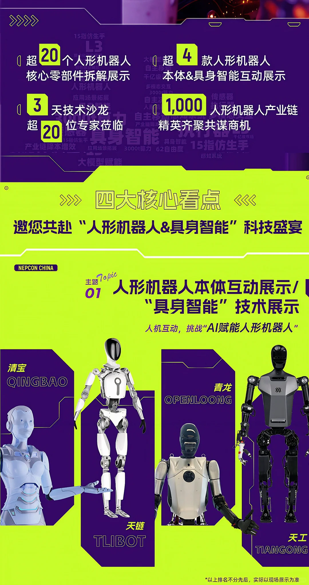 仅剩6天！2025上海人形机器人展?，免领票?
