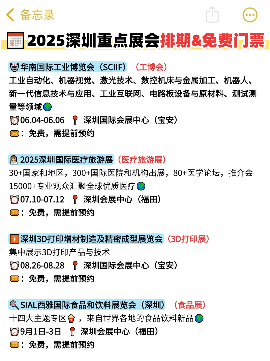 2025深圳展会排期合集!简直不要太太好逛