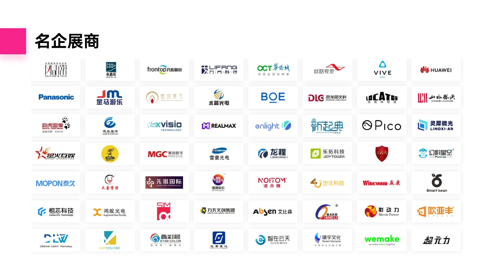 2025鸿威世界数字显示与元宇宙生态博览会