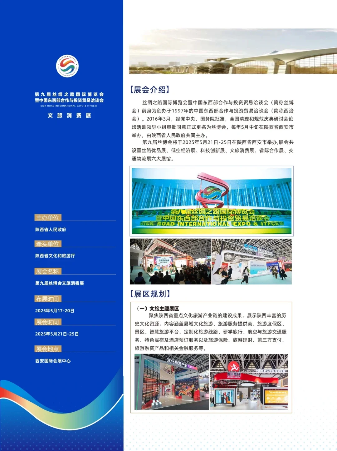 研学文旅消费展，错过再等一年