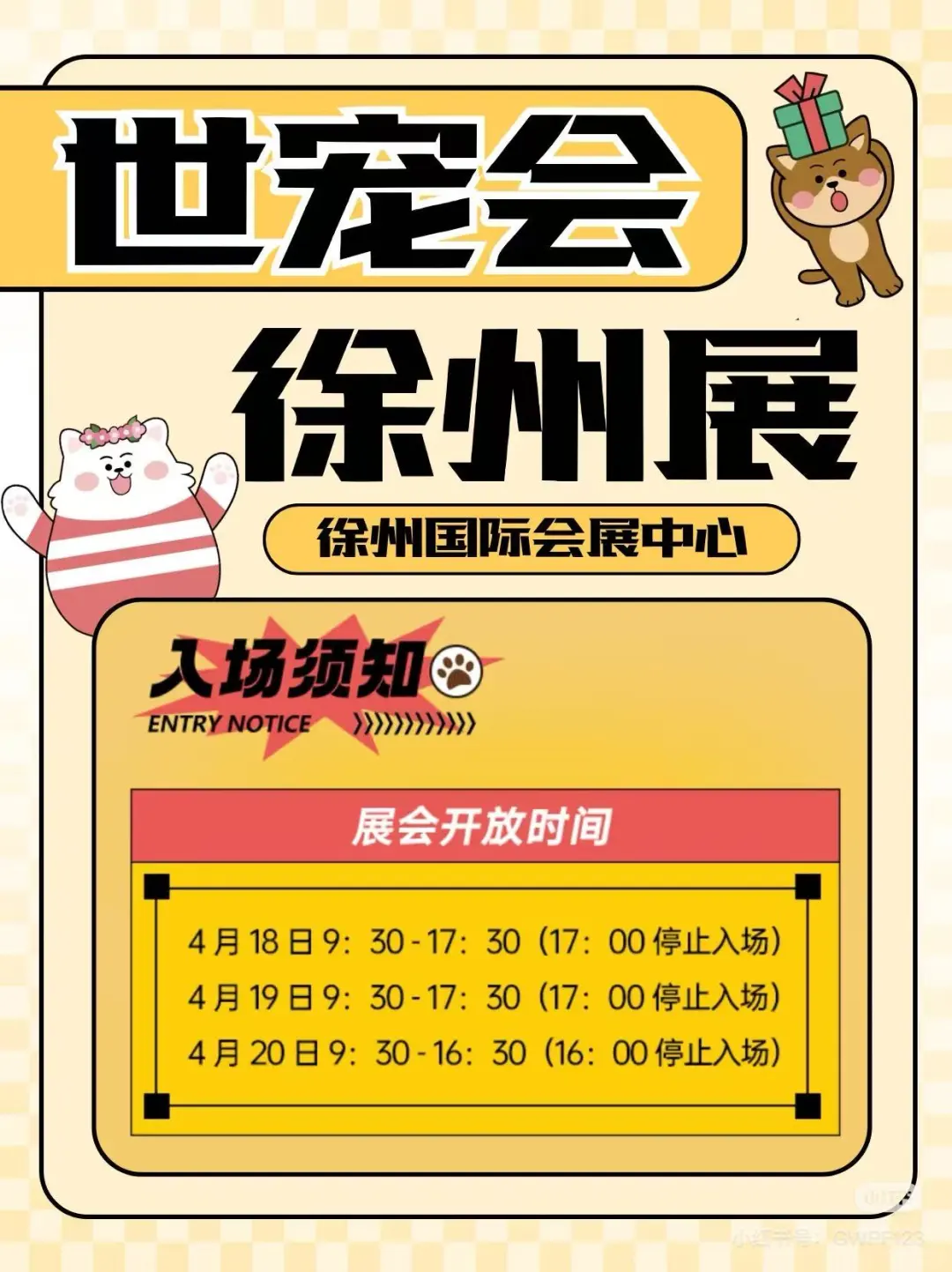 纳猫家徐州宠物展门票放送啦！