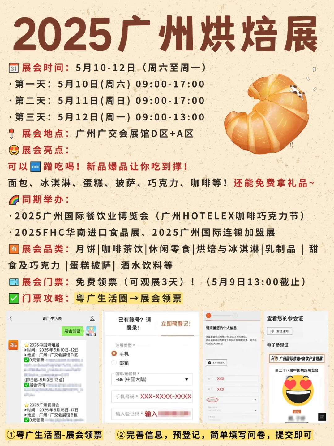 2025广州烘焙展开展?广州人又幸福啦！