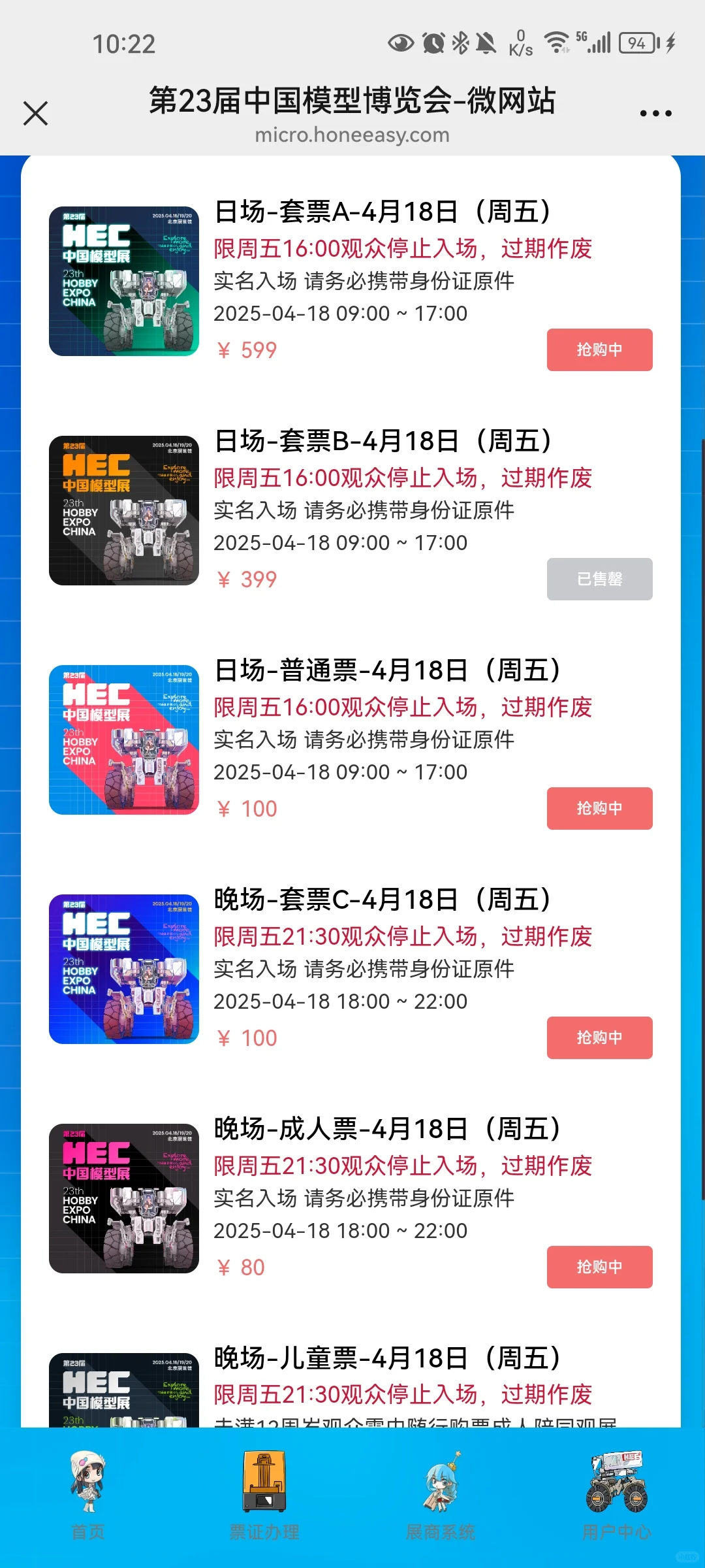 才知道中国国际模型展览会门票这么贵