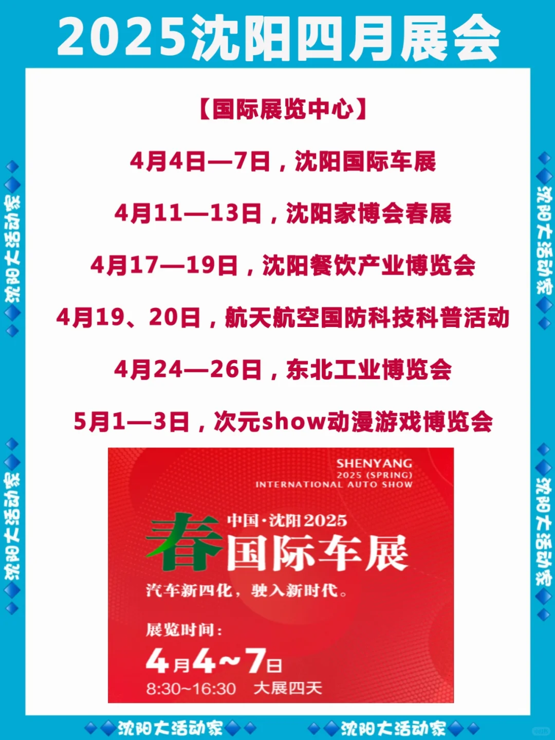 沈阳展会预览！三大展馆逛展攻略（含五一）