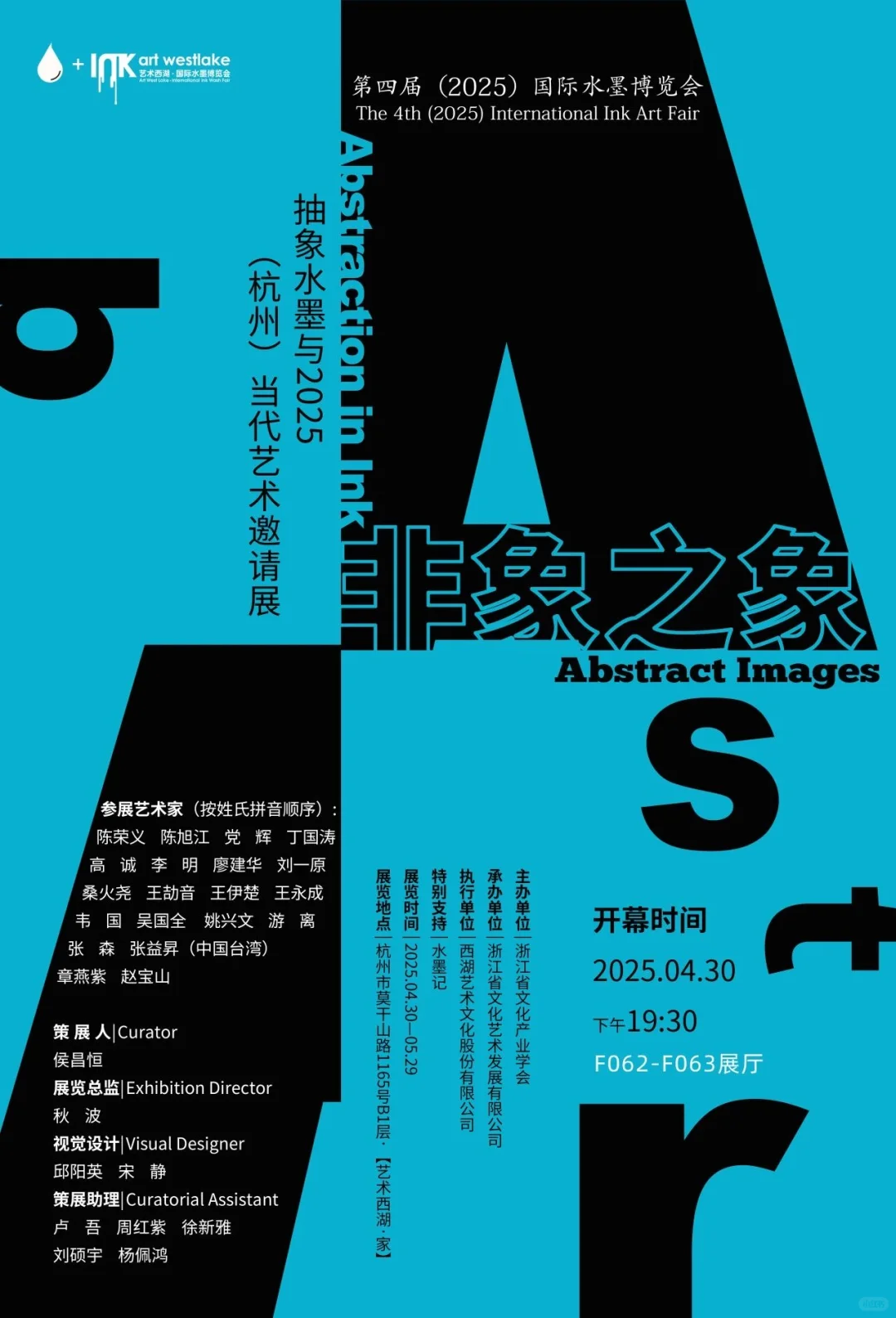 第四届（2025）国际水墨博览会 I 开幕倒计