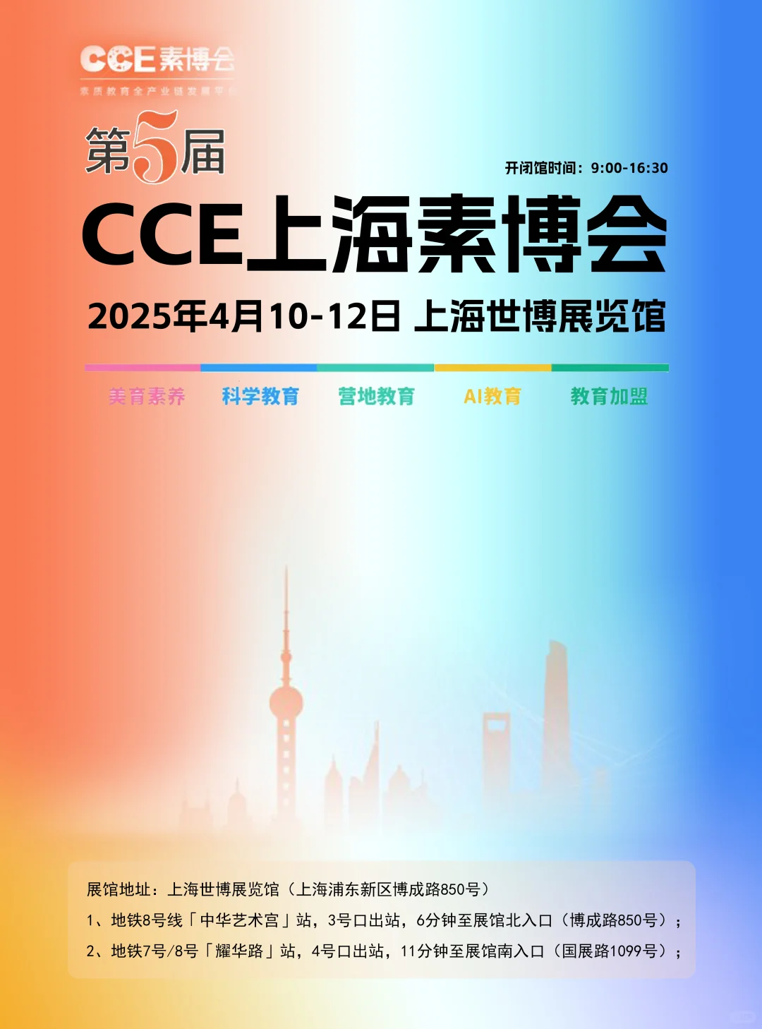 4月10日CCE素博会攻略（时间+地点+门票）