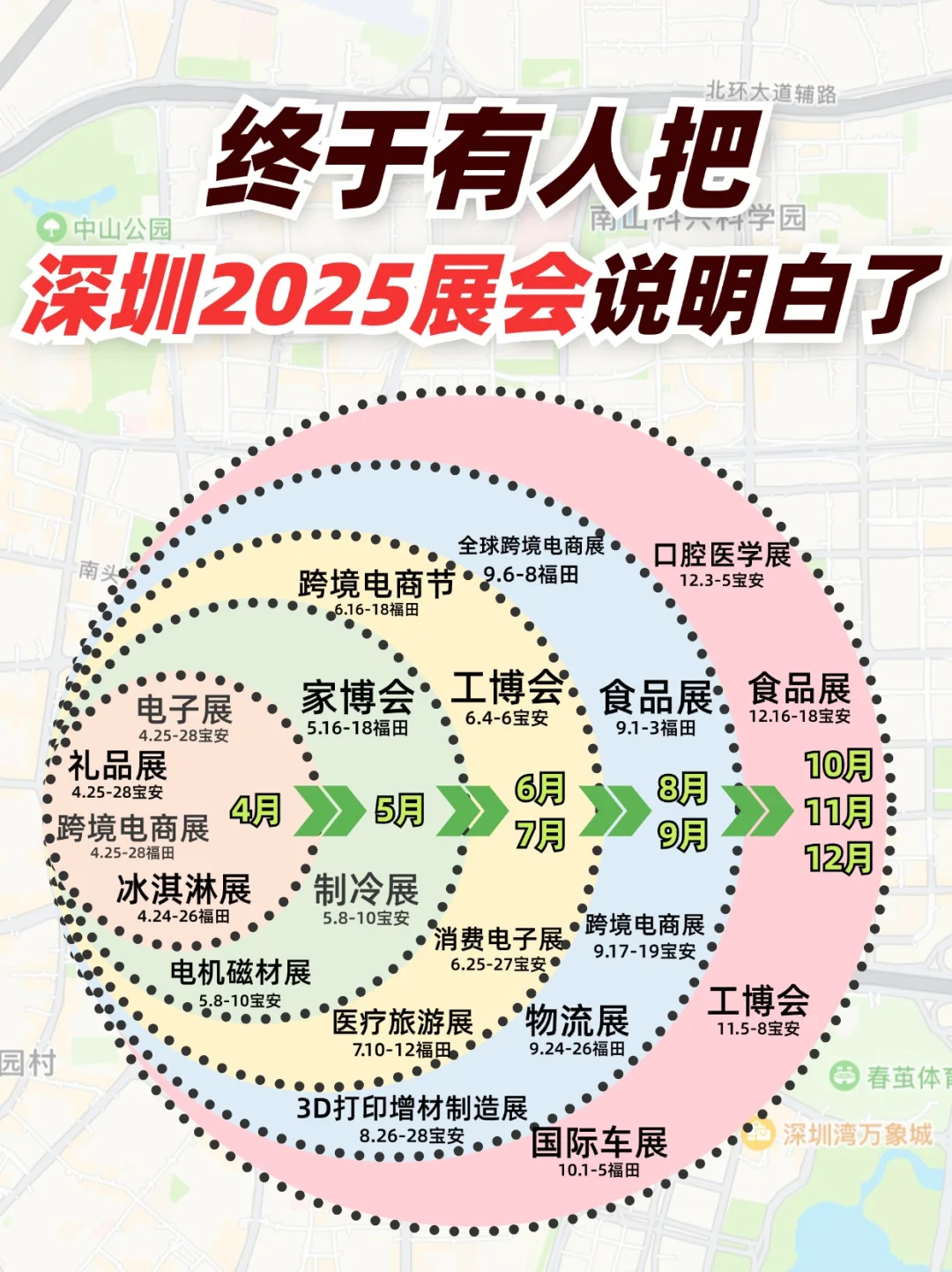 2025深圳展会排期合集!简直不要太太好逛