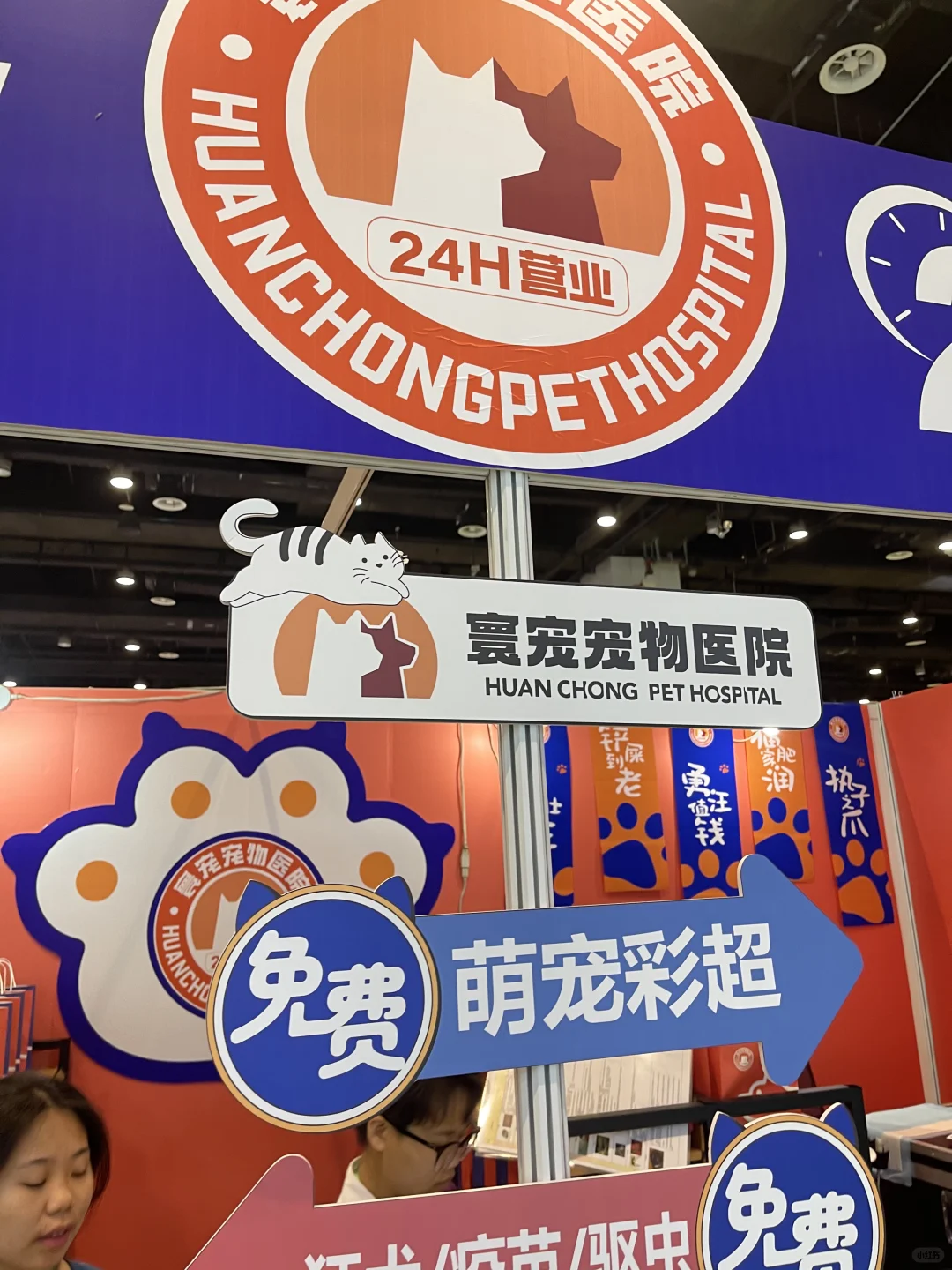 东盟宠物博览会打卡寰宠宠物医院