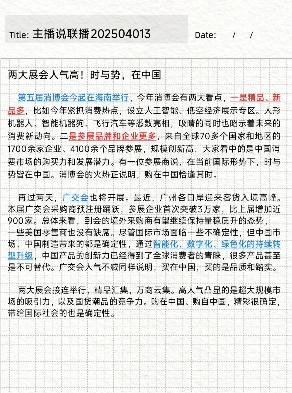 主播说联播0413，今日积累打卡