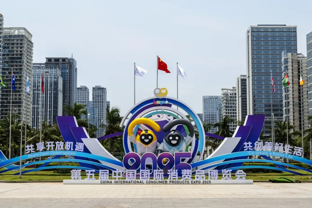 第五届消博博会，亮点纷呈