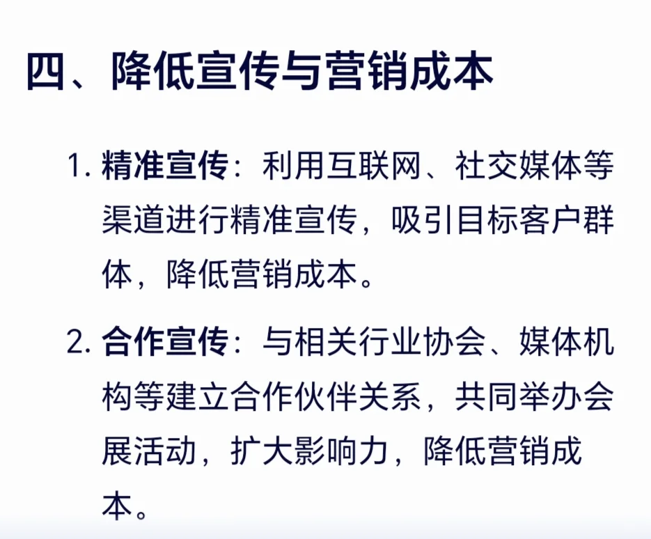 会展策划如何降低成本？