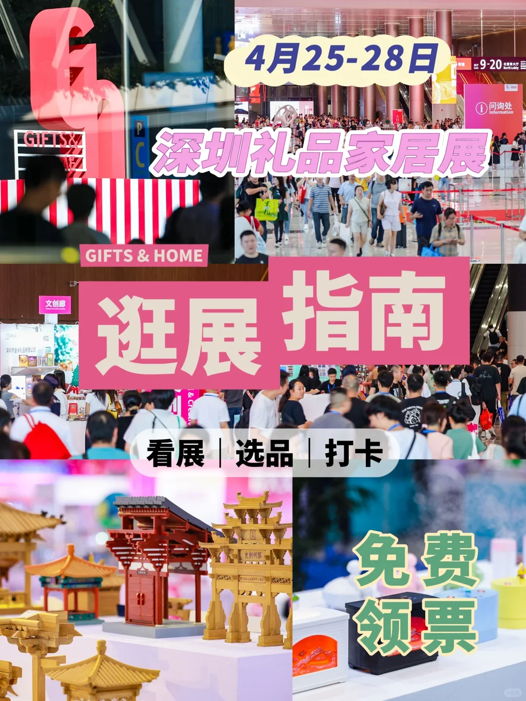 4.25！深圳礼品展必打卡！免门票附逛展攻略
