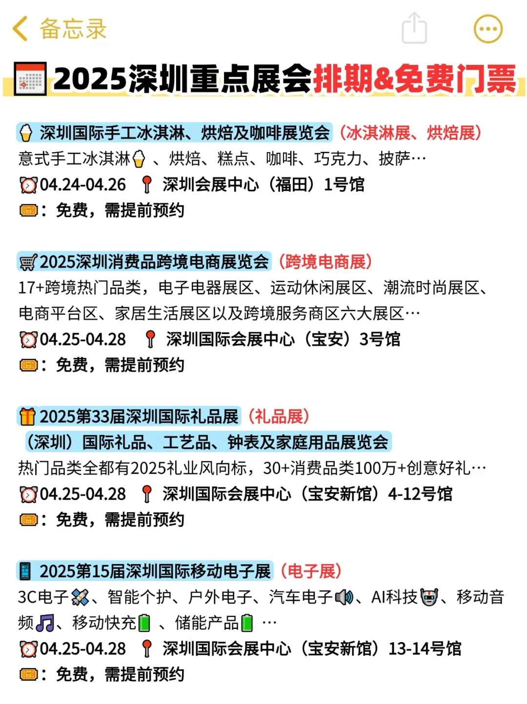 2025深圳展会排期合集!简直不要太太好逛