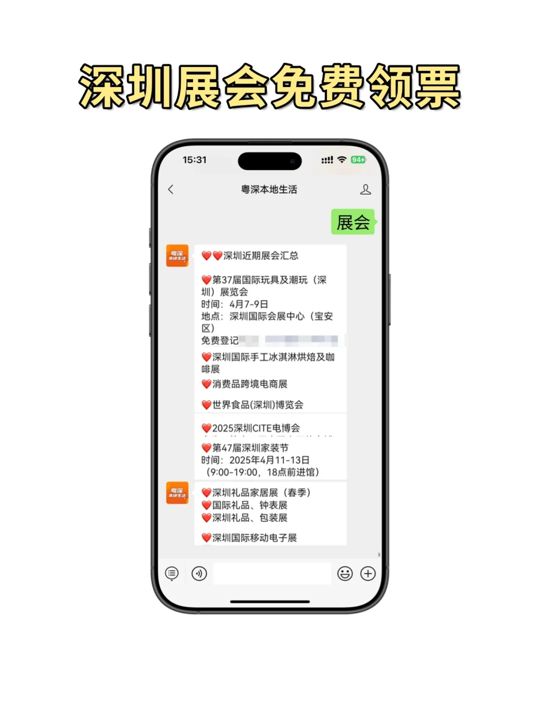 深圳4月好多免费展会啊！！