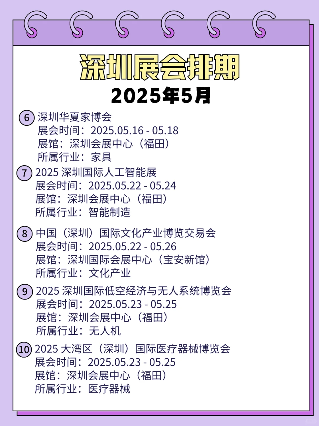 深圳5月展会指南 | 解锁多元精彩