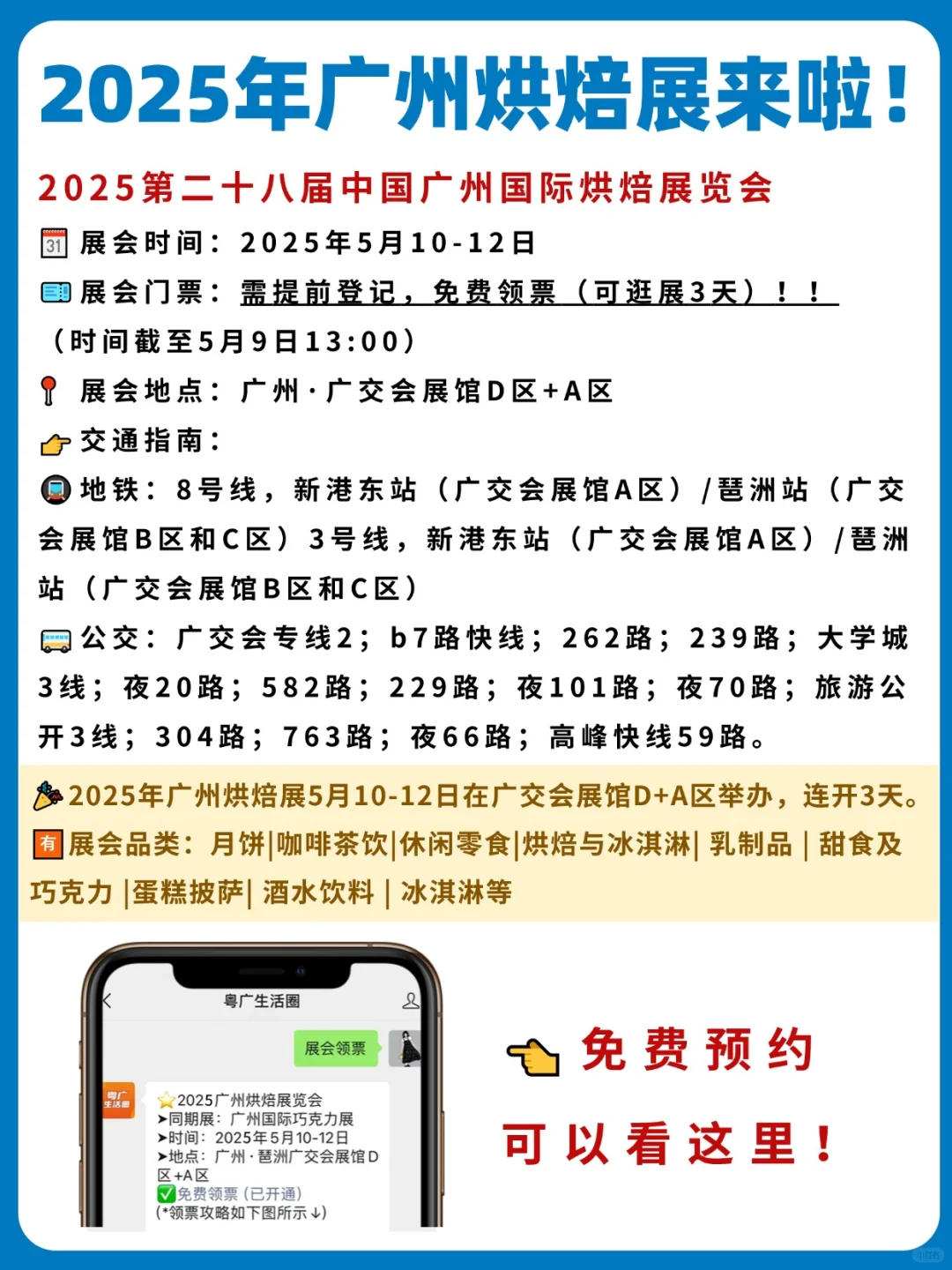2025广州烘焙展终于来啦‼️免费蹭吃喝