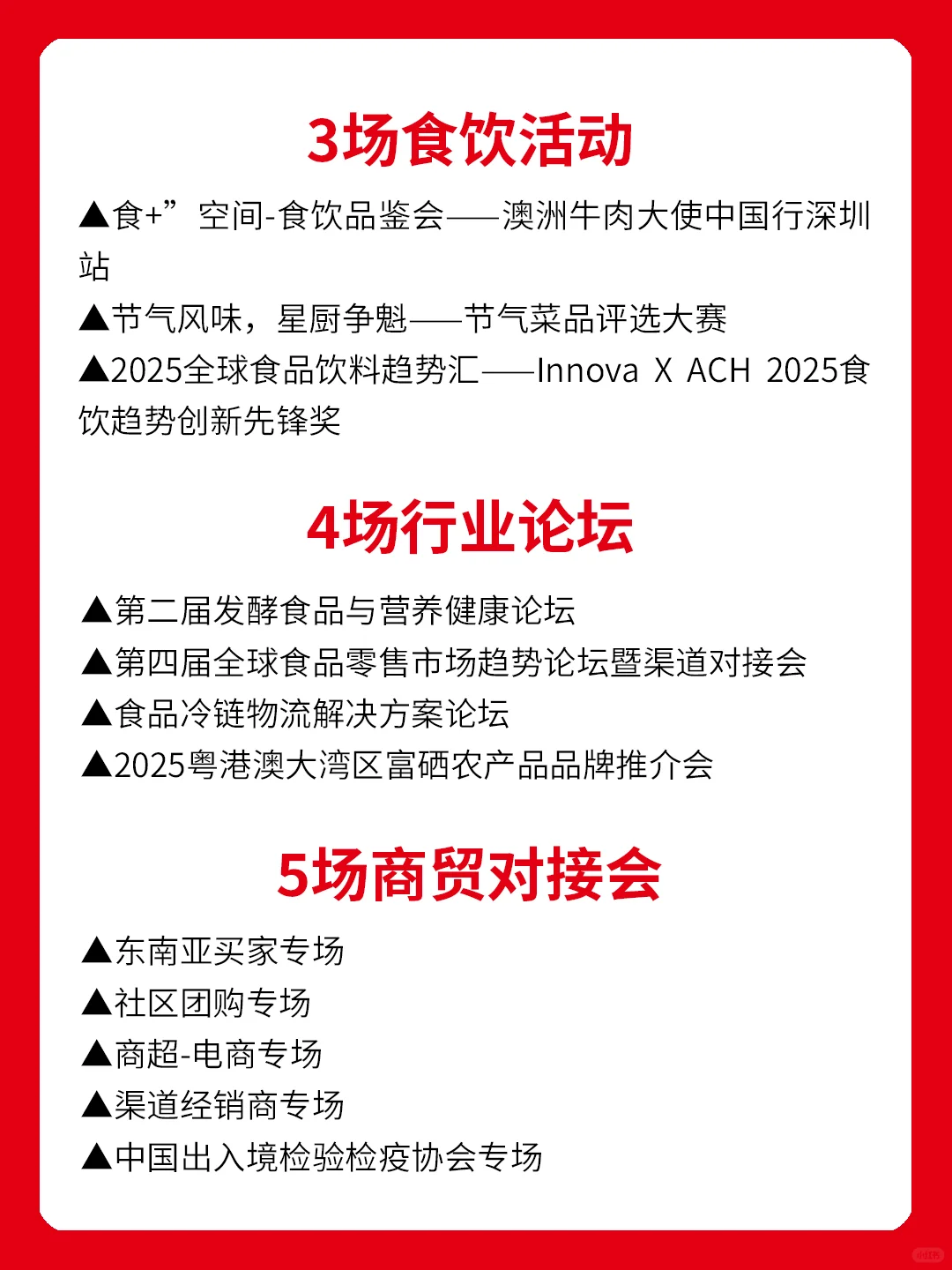 世界食品（深圳）博览会，4月24日深圳见！