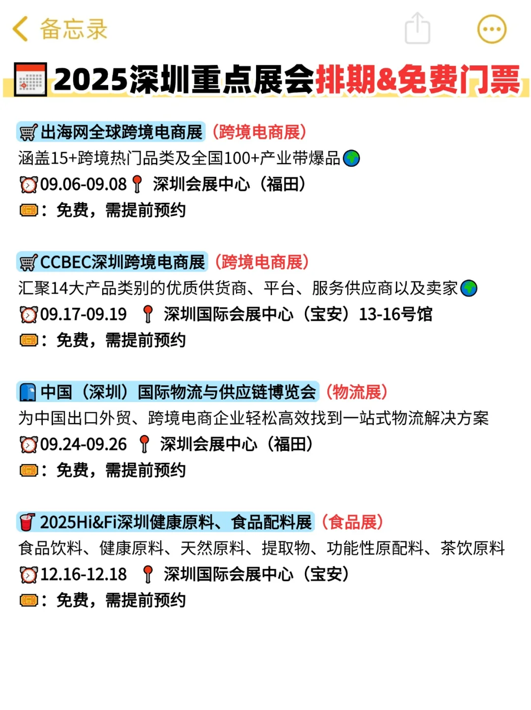 2025深圳展会排期合集!简直不要太太好逛