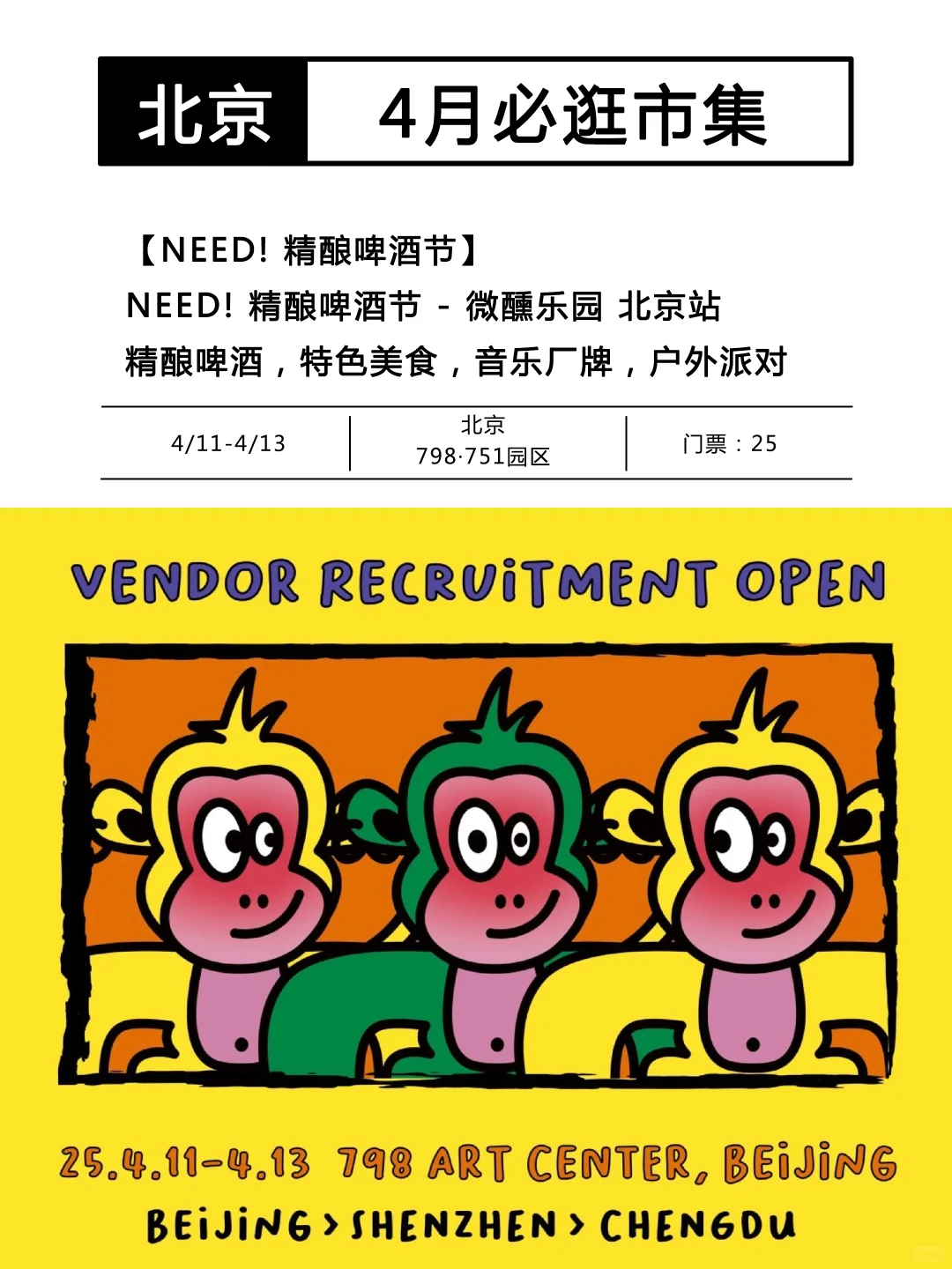 北京4月市集汇总！好玩的活动可真多啊啊啊?
