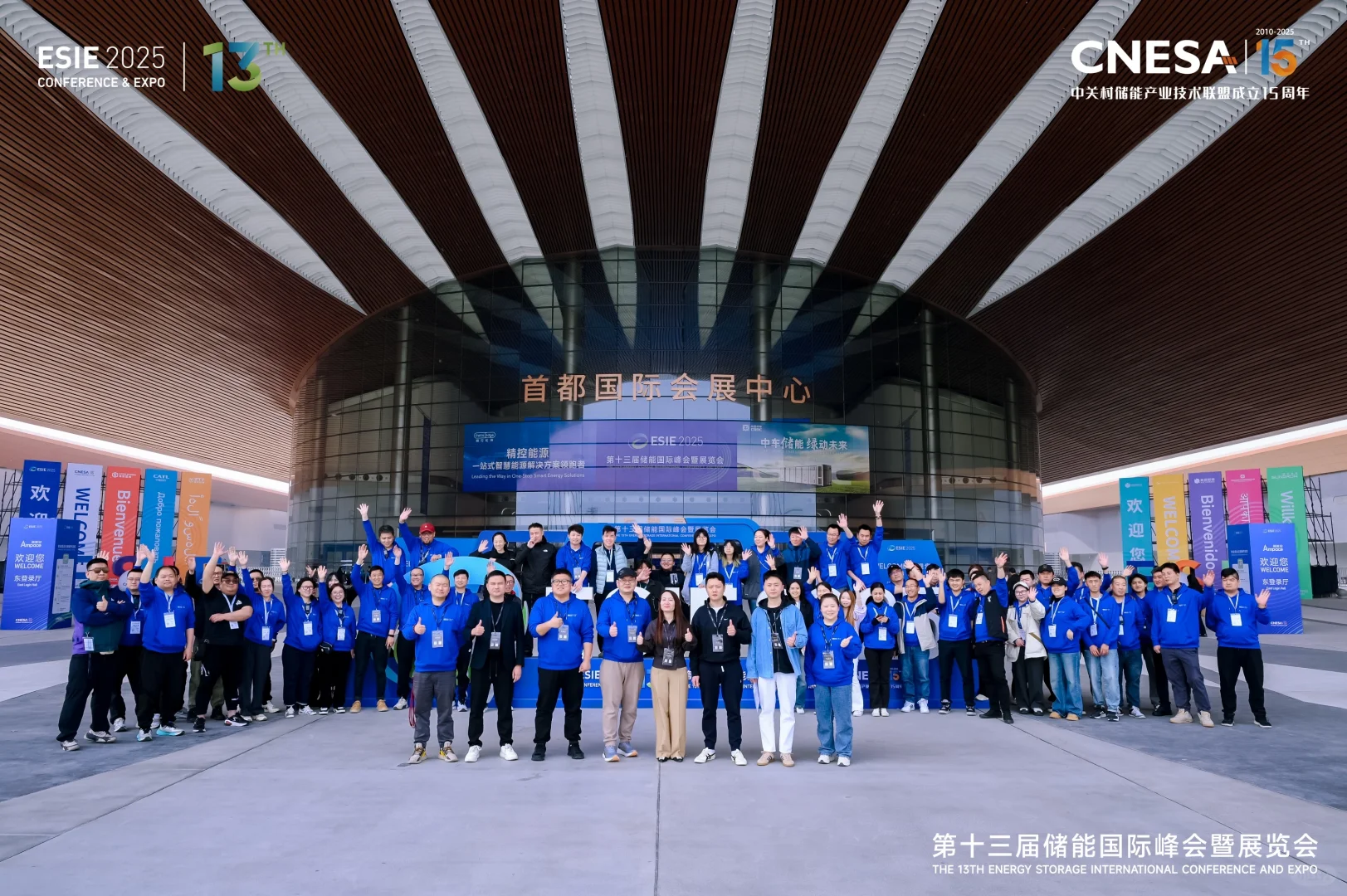 第十三届储能国际峰会暨展览会（ESIE 2025）