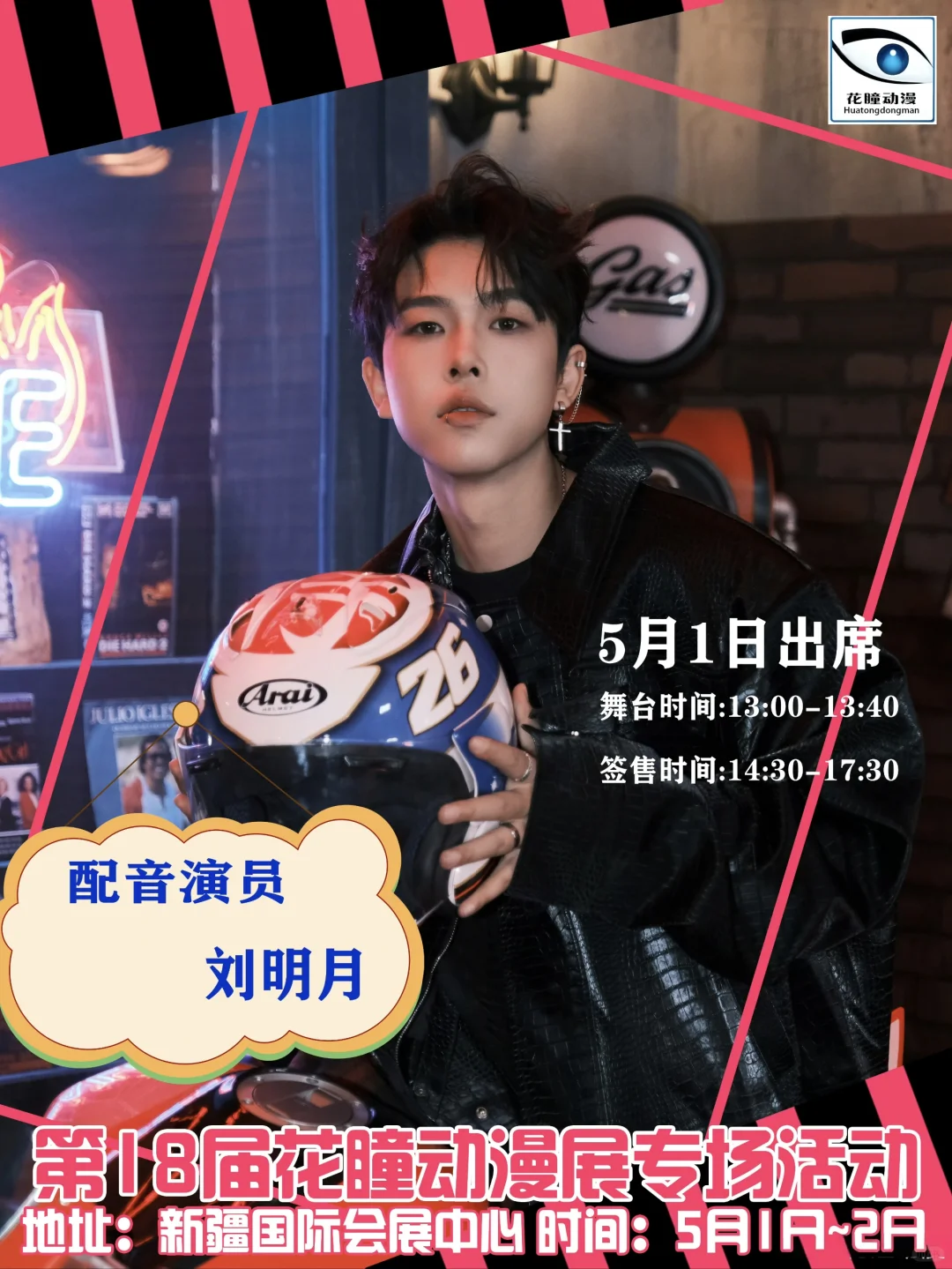 新一波配音演员线下汇总（5.1&6.1假期）