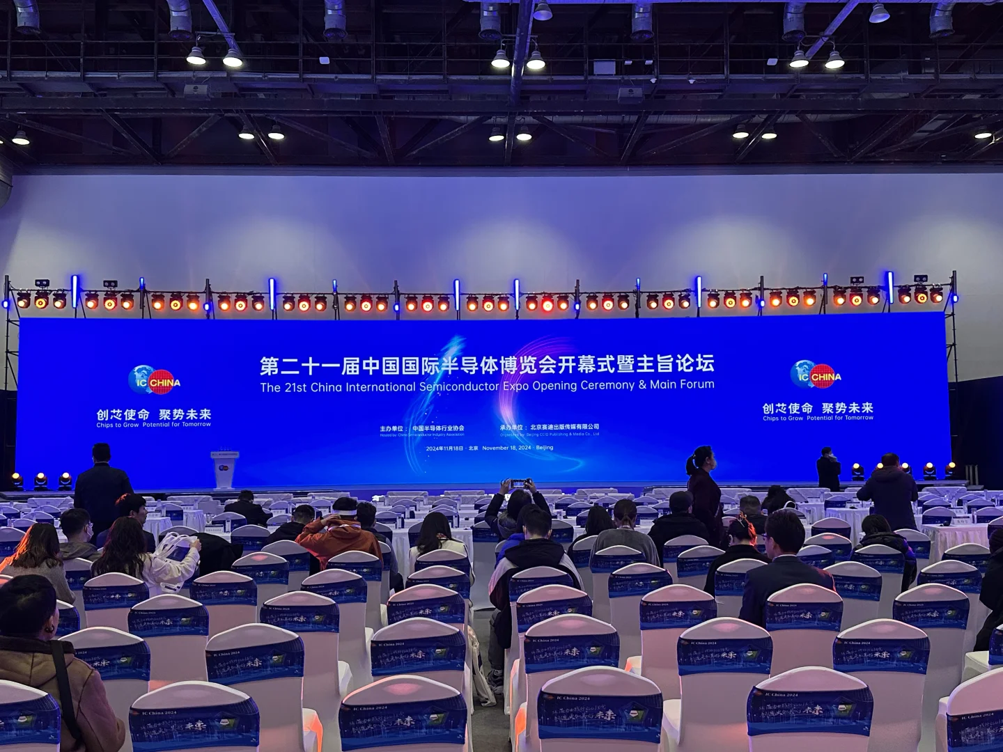 第二十一届中国国际半导体博览会今日开幕！