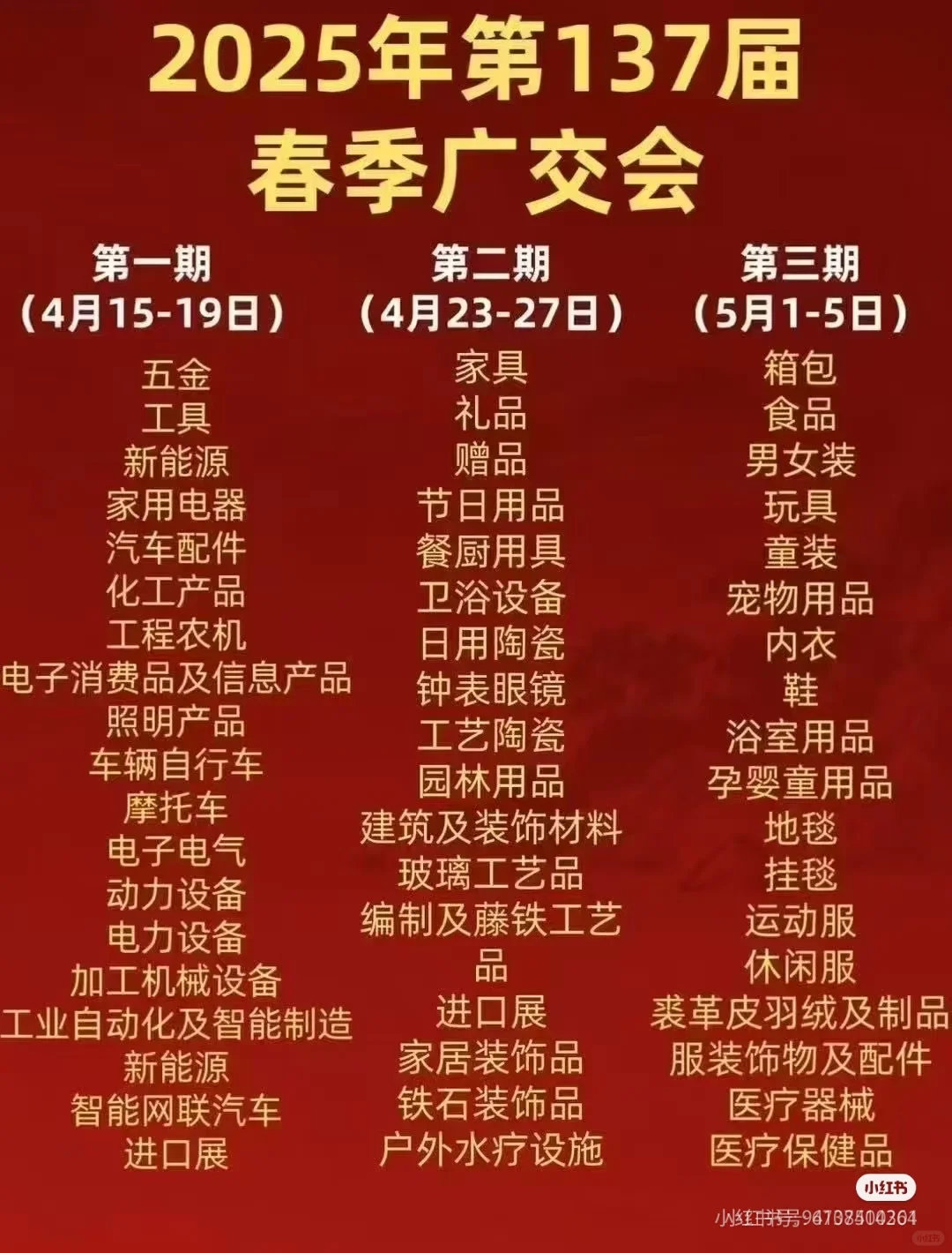 137届广交会今天正式开幕