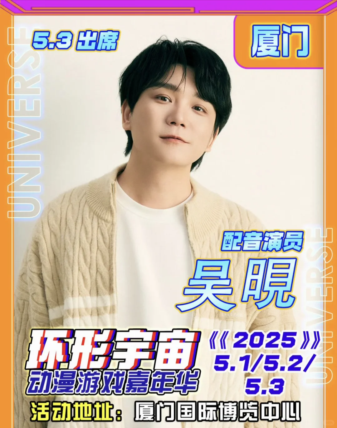 新一波配音演员线下汇总（5.1&6.1假期）